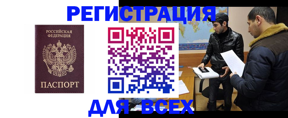 прописка регистрация в Чебоксарах