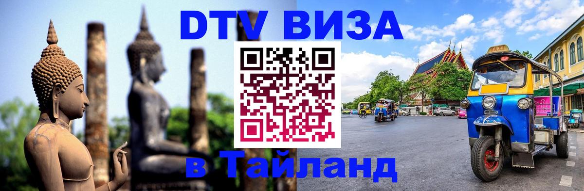 Цены на DTV визу в Таиланд — пакеты услуг, достаточно даже паспорта - 